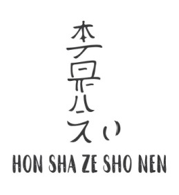 reiki symbol HON SHA ZE SHO NEN